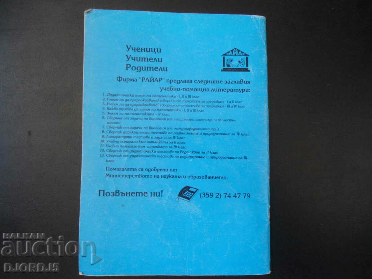 Delivery of Collection of didactic tests in FAMILY STUDIES and NATURAL STUDY