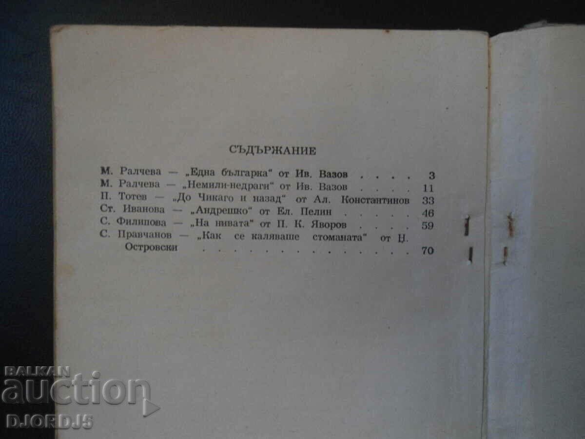 Literary discussions with price 1.00 BGN | € 0.51