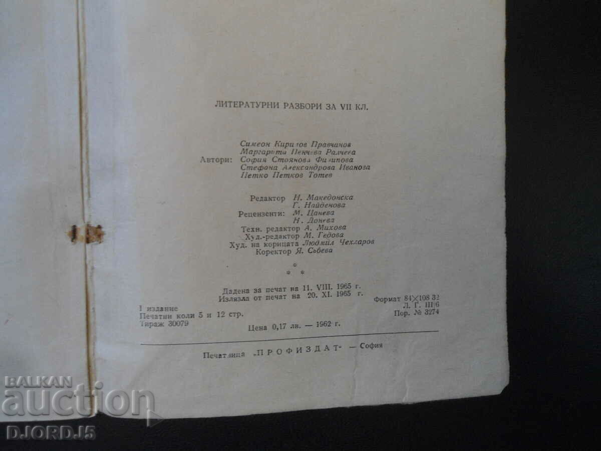 Auction  Literary discussions