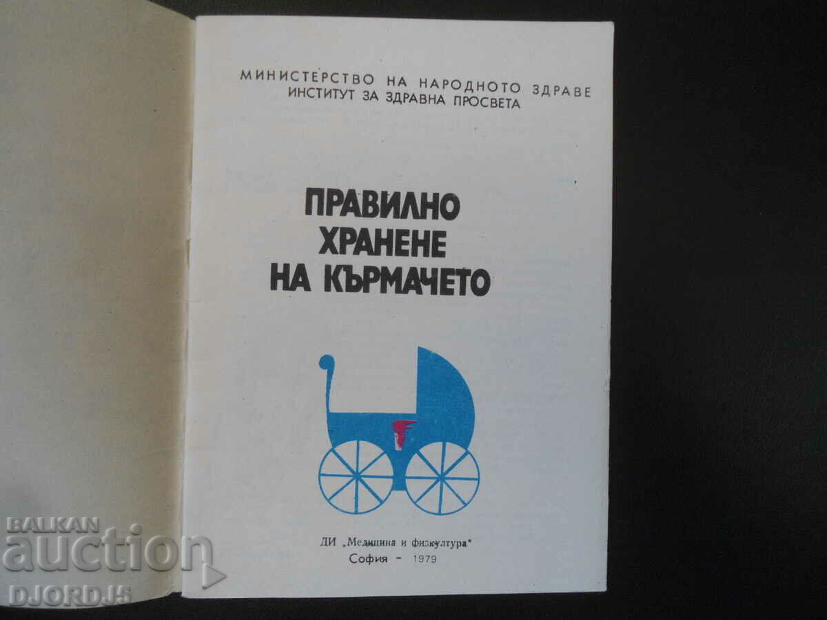 Правилно хранене на кърмачето с цена 2.00 лв. | € 1.02 Правилно хранене на кърмачето с цена 2.00 лв. | € 1.02