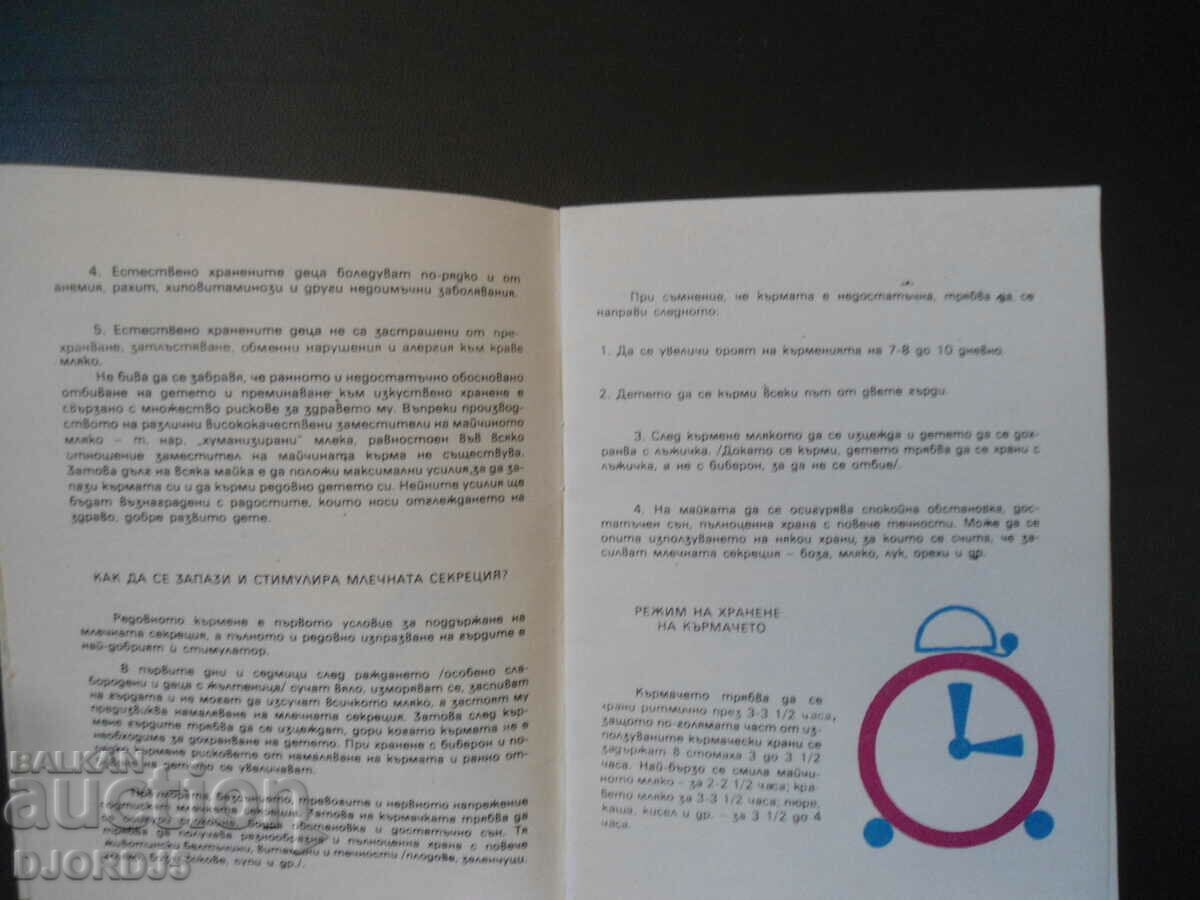 Доставка на Правилно хранене на кърмачето Доставка на Правилно хранене на кърмачето