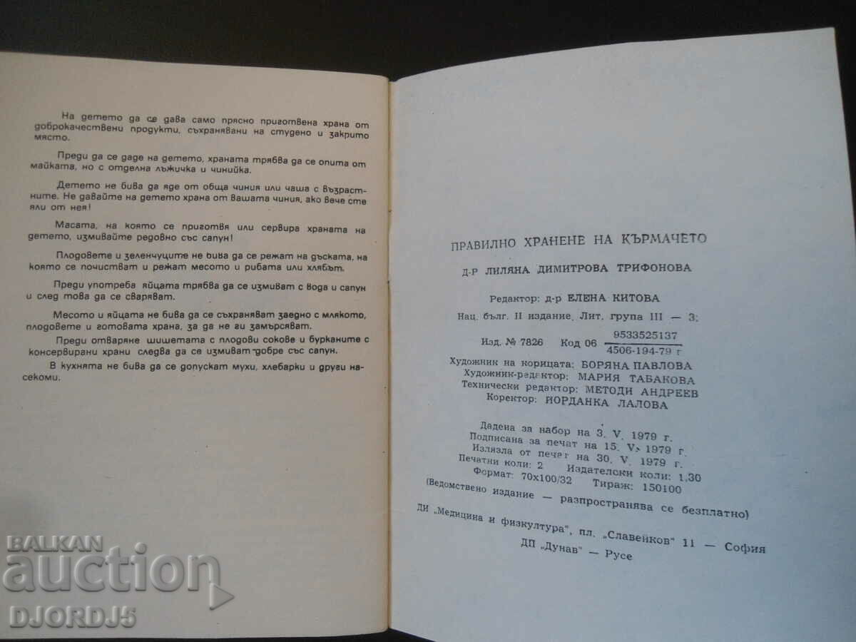 Правилно хранене на кърмачето - 5 Правилно хранене на кърмачето - 5