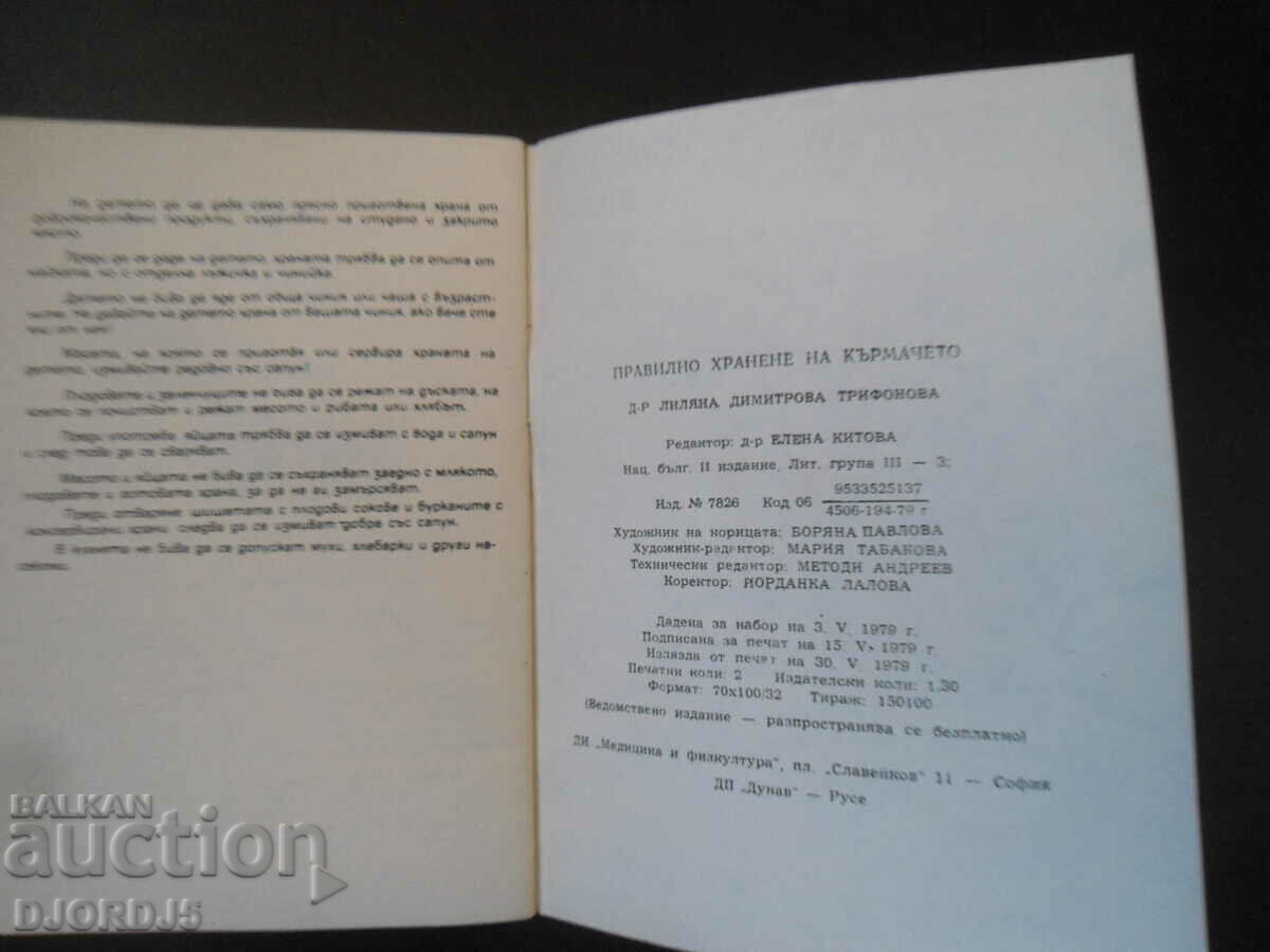 Правилно хранене на кърмачето - 6 Правилно хранене на кърмачето - 6