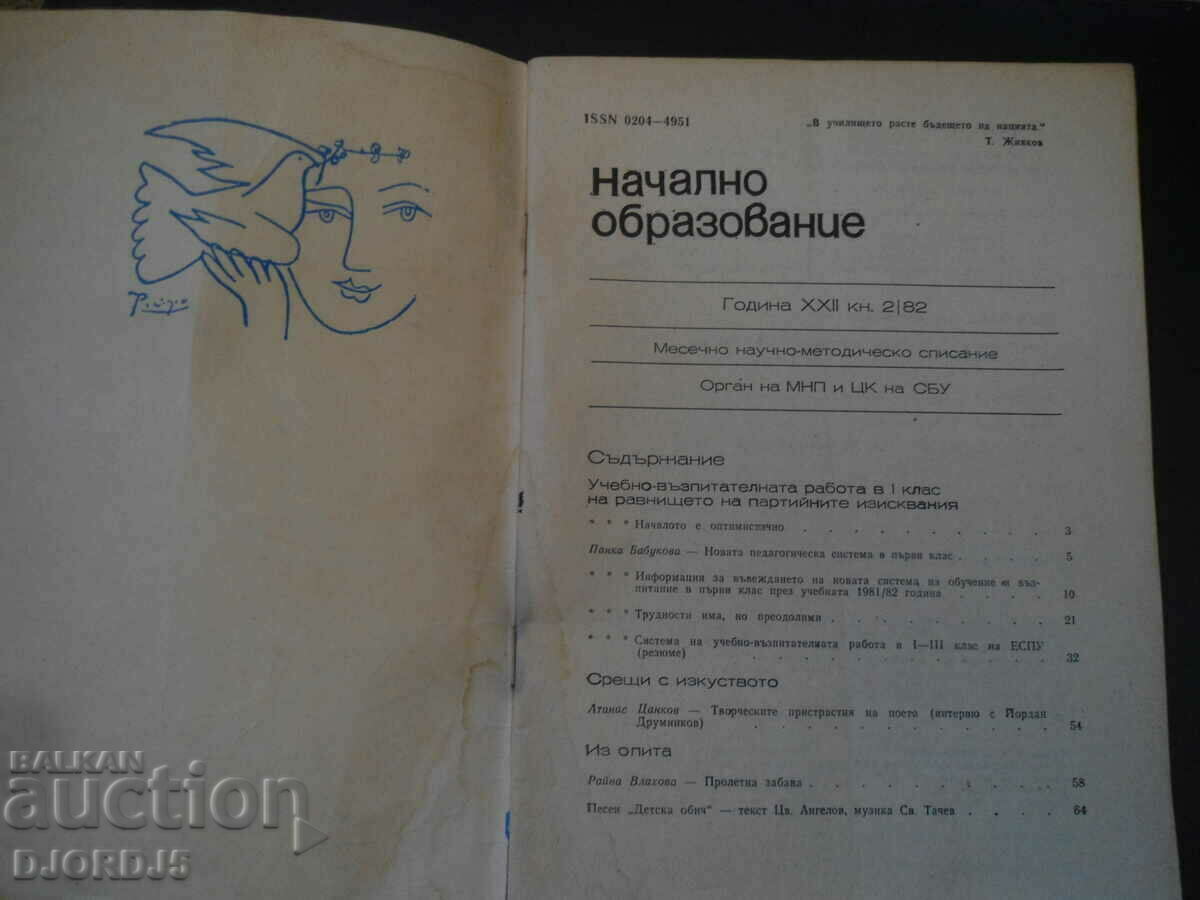 Primary education, issue 2/1982. with price 2.00 BGN | € 1.02