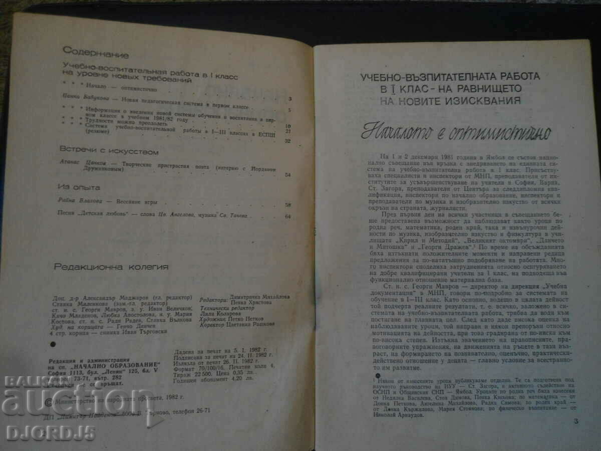 Auction  Primary education, issue 2/1982.