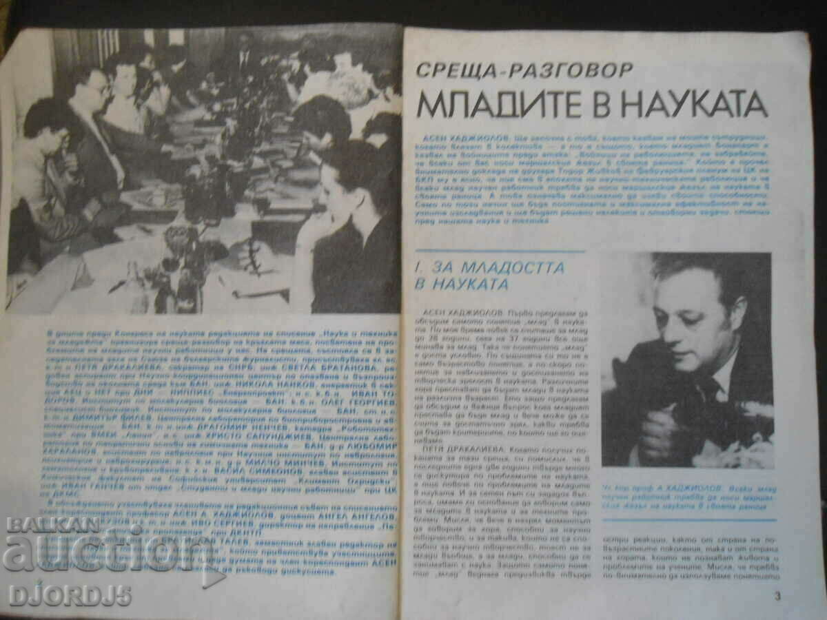 Auction  Science and Technology for Youth, issue 10/1985.