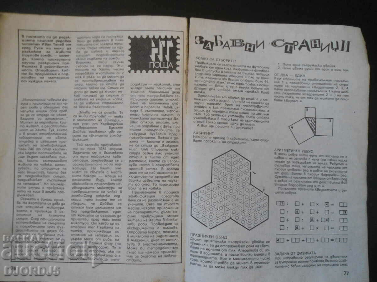 Science and Technology for Youth, issue 10/1985. - 7