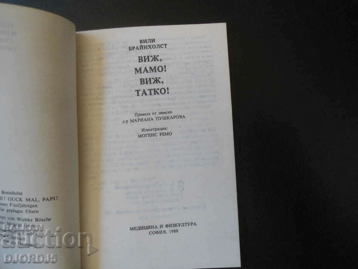 Look, mom! Look, dad! with price 1.00 BGN | € 0.51