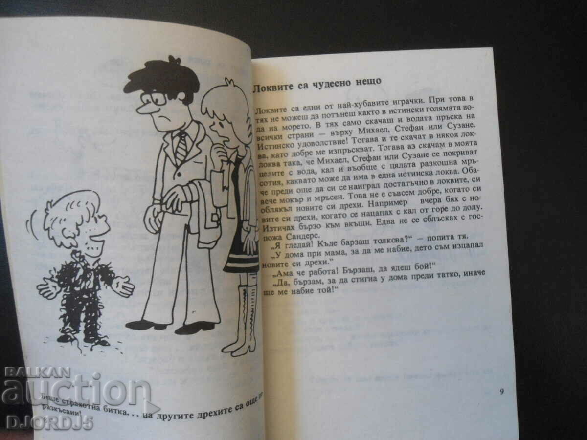 Delivery of Look, mom! Look, dad!