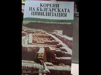 Корените на българската цивилизация-послание