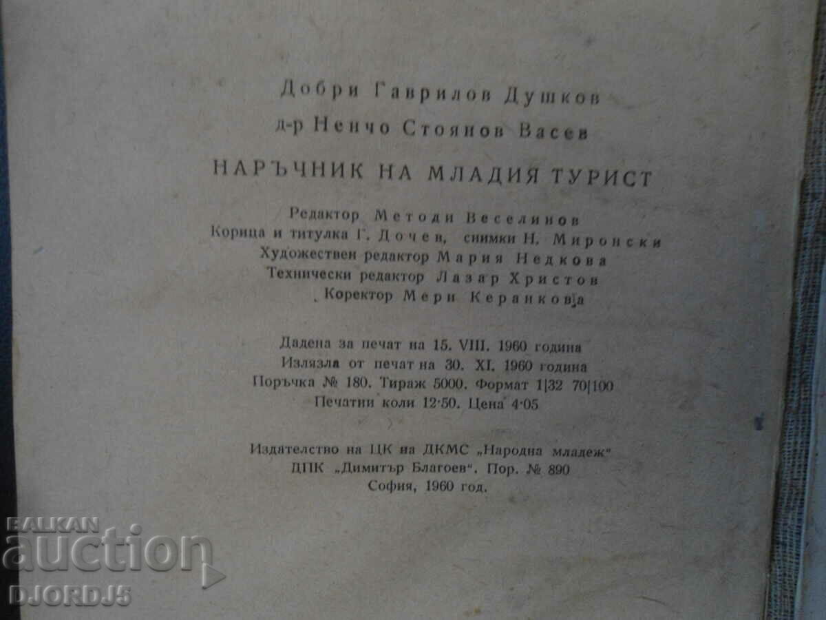 Young Tourist's Handbook - 7 Young Tourist's Handbook - 7