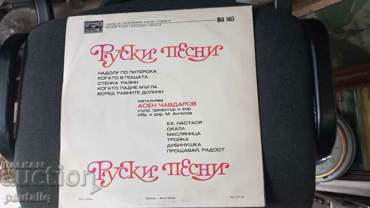 CD RUSSIAN SONGS ASEN CHAVDAROV with price 10.00 BGN | € 5.11 CD RUSSIAN SONGS ASEN CHAVDAROV with price 10.00 BGN | € 5.11