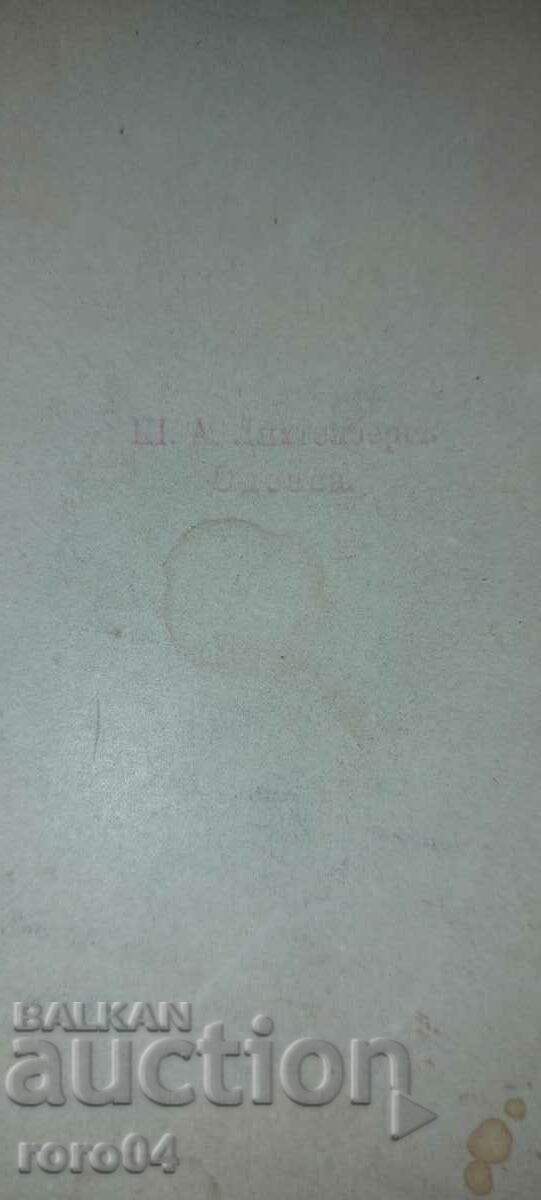 SH. A. LICHTEMBERG - ODESSA - 6 SH. A. LICHTEMBERG - ODESSA - 6