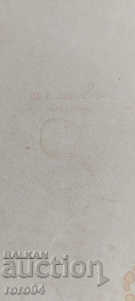 SH. A. LICHTEMBERG - ODESSA - 7 SH. A. LICHTEMBERG - ODESSA - 7