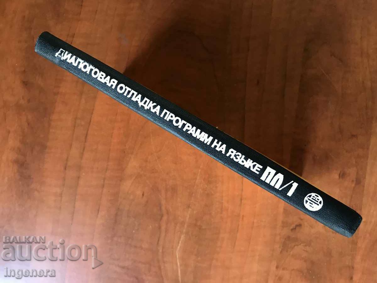 Auction  DIALOGUE DEBUGING LANGUAGE PROGRAM PL/1-G.A.LEPIN-1988