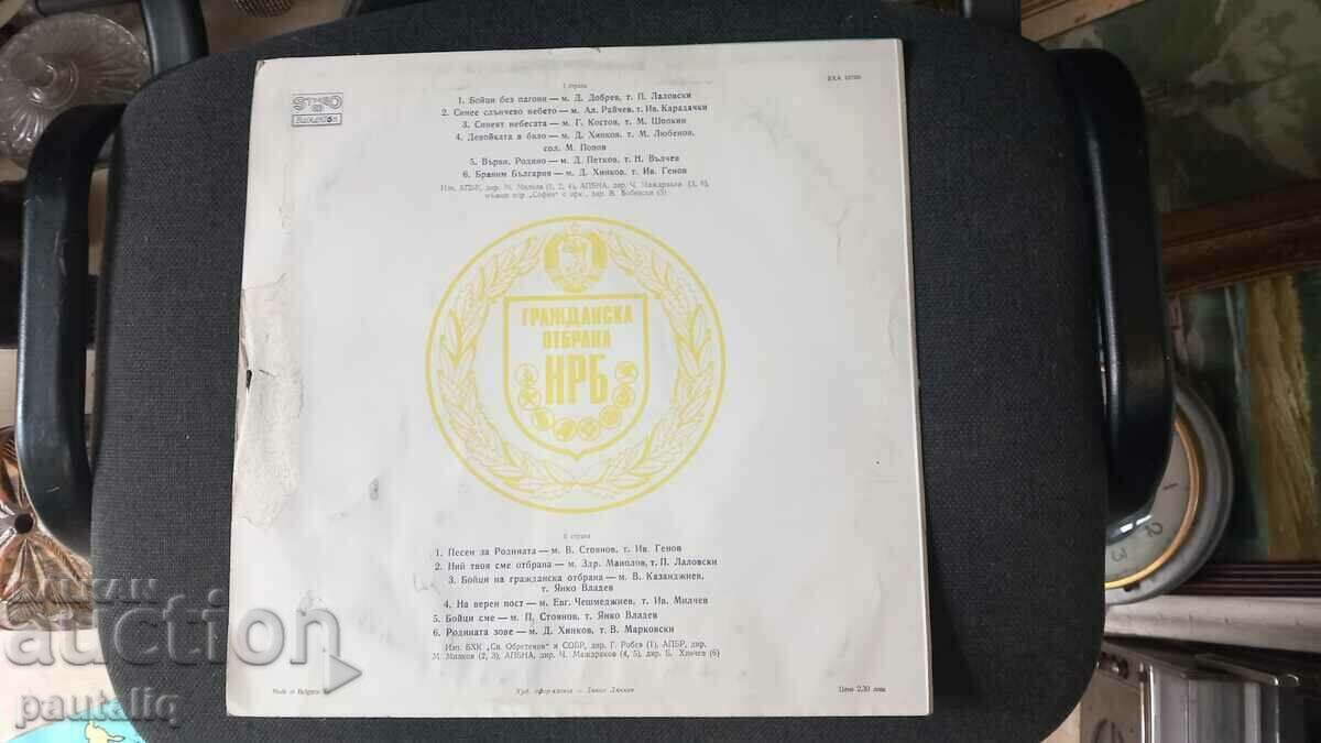 DISCUSSION WE ARE YOUR DEFENSE with price 12.00 BGN | € 6.14 DISCUSSION WE ARE YOUR DEFENSE with price 12.00 BGN | € 6.14