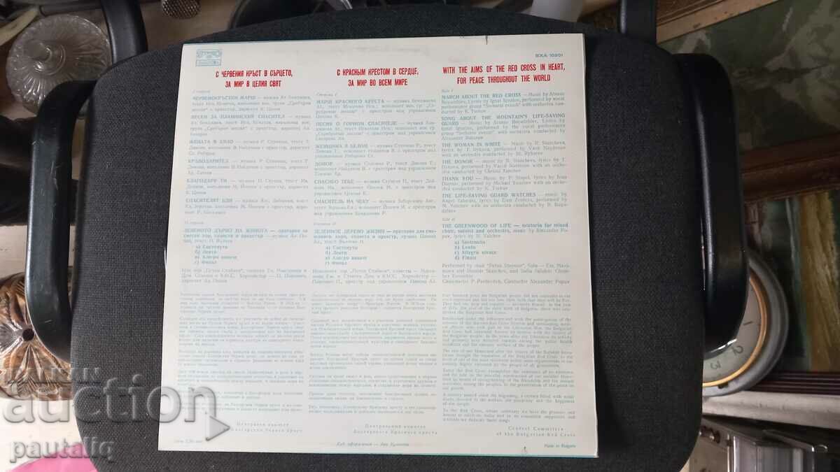 PLAQUE WITH THE RED CROSS IN THE HEART, FOR PEACE IN THE WHOLE WORLD with price 15.00 BGN | € 7.67 PLAQUE WITH THE RED CROSS IN THE HEART, FOR PEACE IN THE WHOLE WORLD with price 15.00 BGN | € 7.67