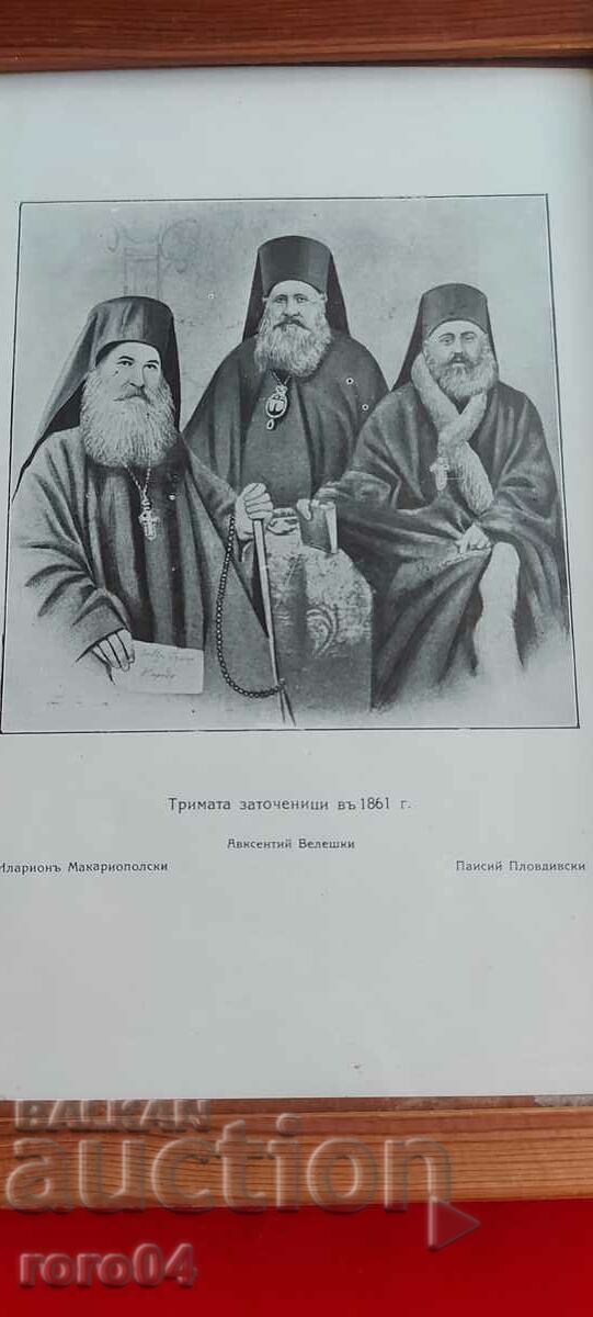 Δημοπρασία ΟΙ ΤΡΕΙΣ ΚΡΑΤΥΜΕΝΟΙ ΤΟ 1861