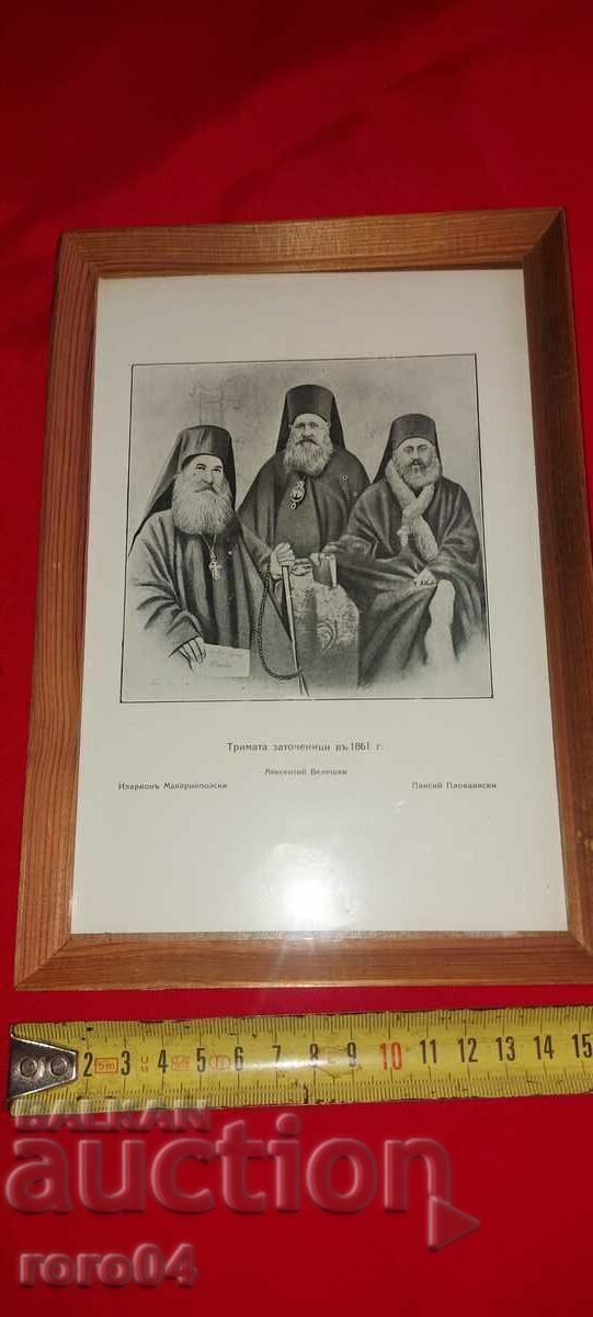 ΟΙ ΤΡΕΙΣ ΚΡΑΤΥΜΕΝΟΙ ΤΟ 1861 - 5