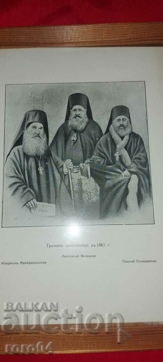 CEI TREI PRIZONI ÎN 1861 - 7 CEI TREI PRIZONI ÎN 1861 - 7
