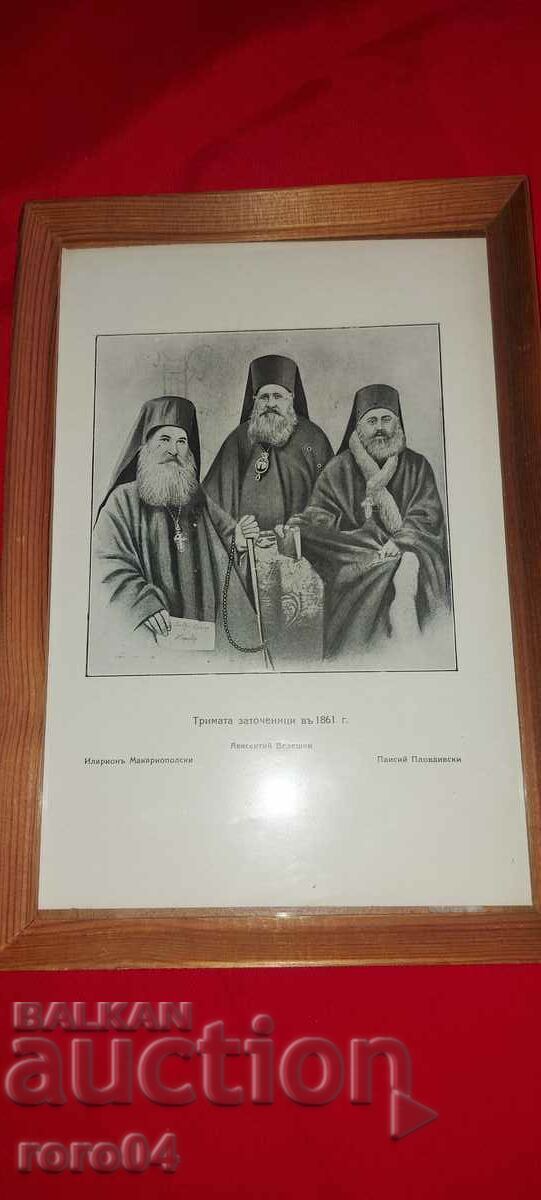 ΟΙ ΤΡΕΙΣ ΚΡΑΤΥΜΕΝΟΙ ΤΟ 1861