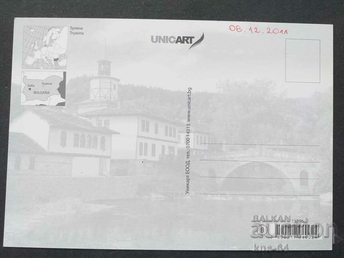 Трявна с цена 0.60 лв. | € 0.31 Трявна с цена 0.60 лв. | € 0.31