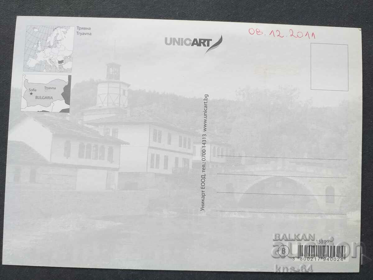 Трявна с цена 0.60 лв. | € 0.31 Трявна с цена 0.60 лв. | € 0.31