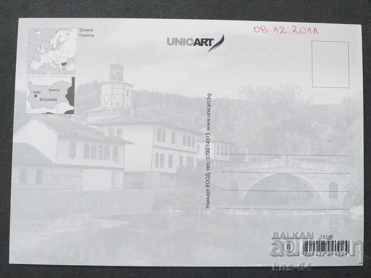 Трявна с цена 0.60 лв. | € 0.31 Трявна с цена 0.60 лв. | € 0.31