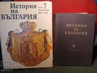 Două volume Istoria Bulgariei