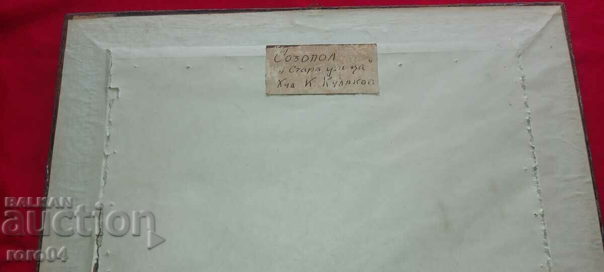 SOZOPOL - STRADA VECHE - art. K. KULAKOV - 7