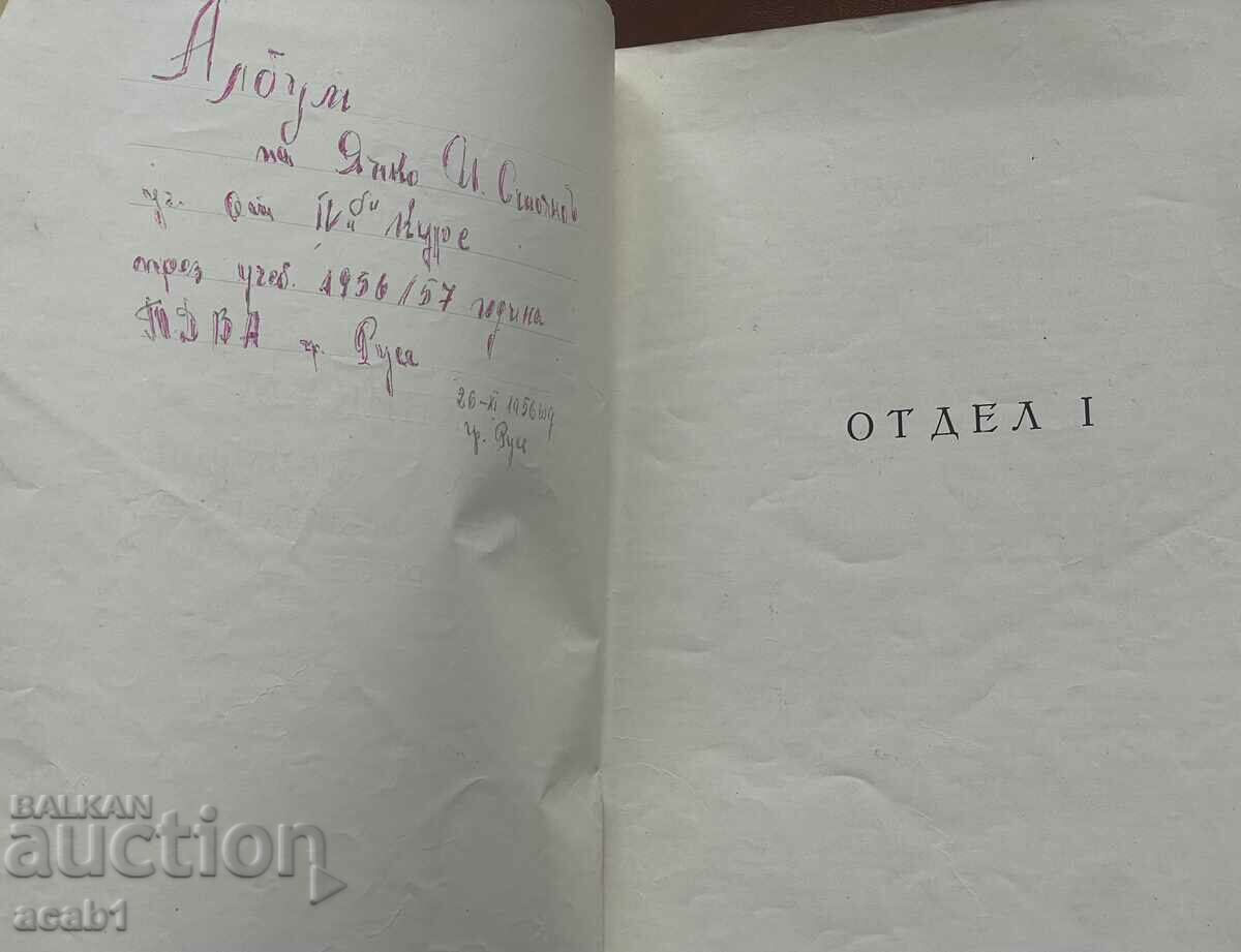 Auction 60 years Woodworking Technical School Ruse Auction 60 years Woodworking Technical School Ruse