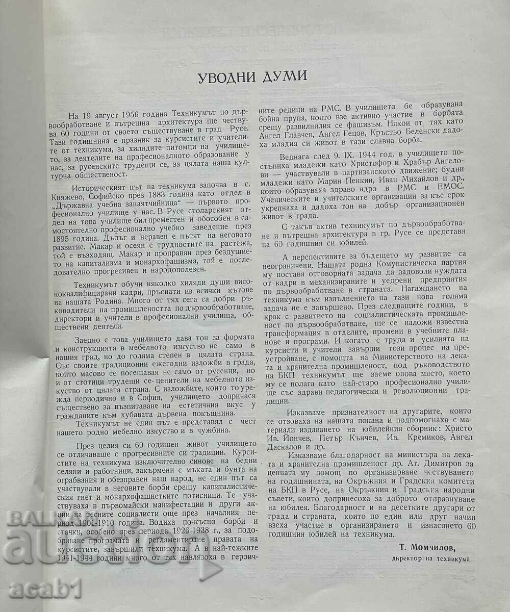 Delivery of 60 years Woodworking Technical School Ruse Delivery of 60 years Woodworking Technical School Ruse