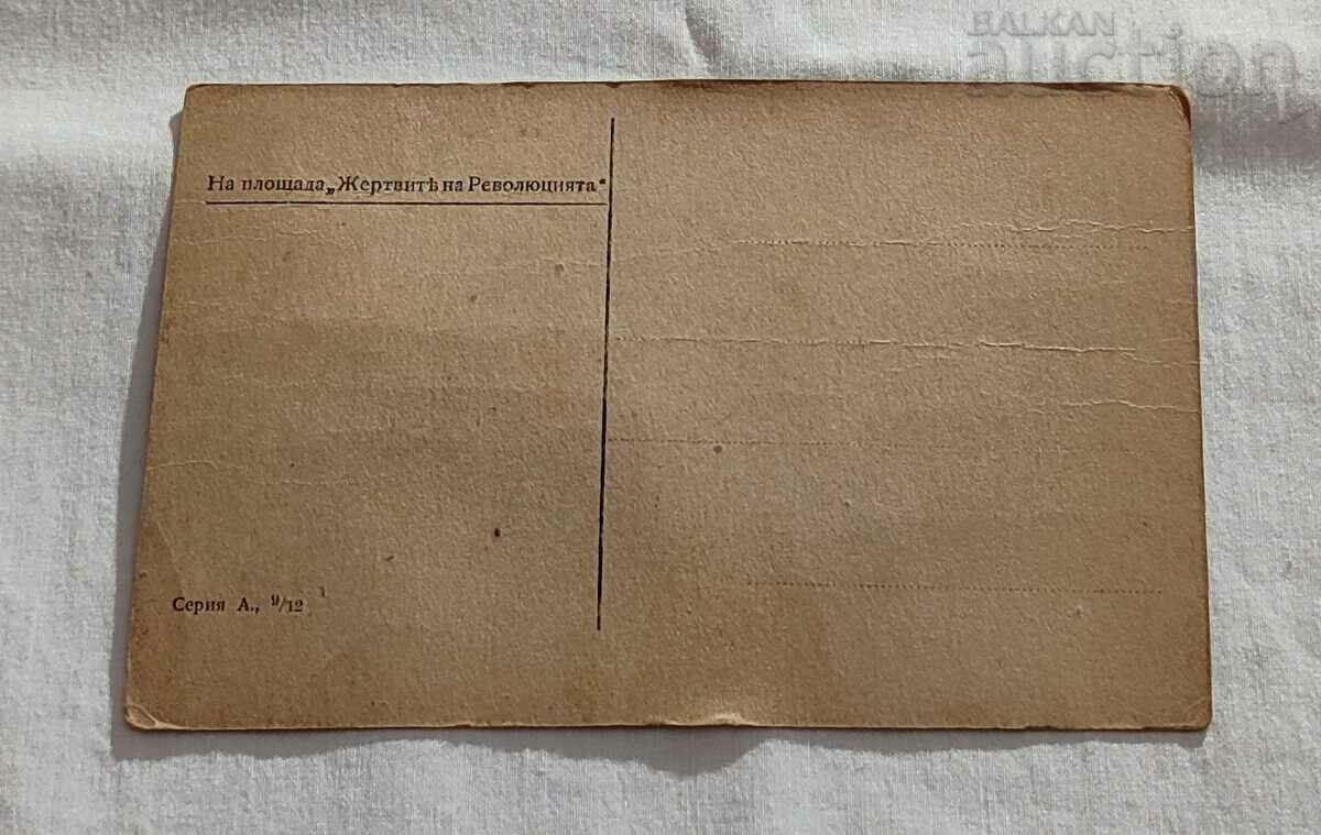 ON THE SQUARE "VICTIMS OF THE REVOLUTION" P.K. with price 16.00 BGN | € 8.18