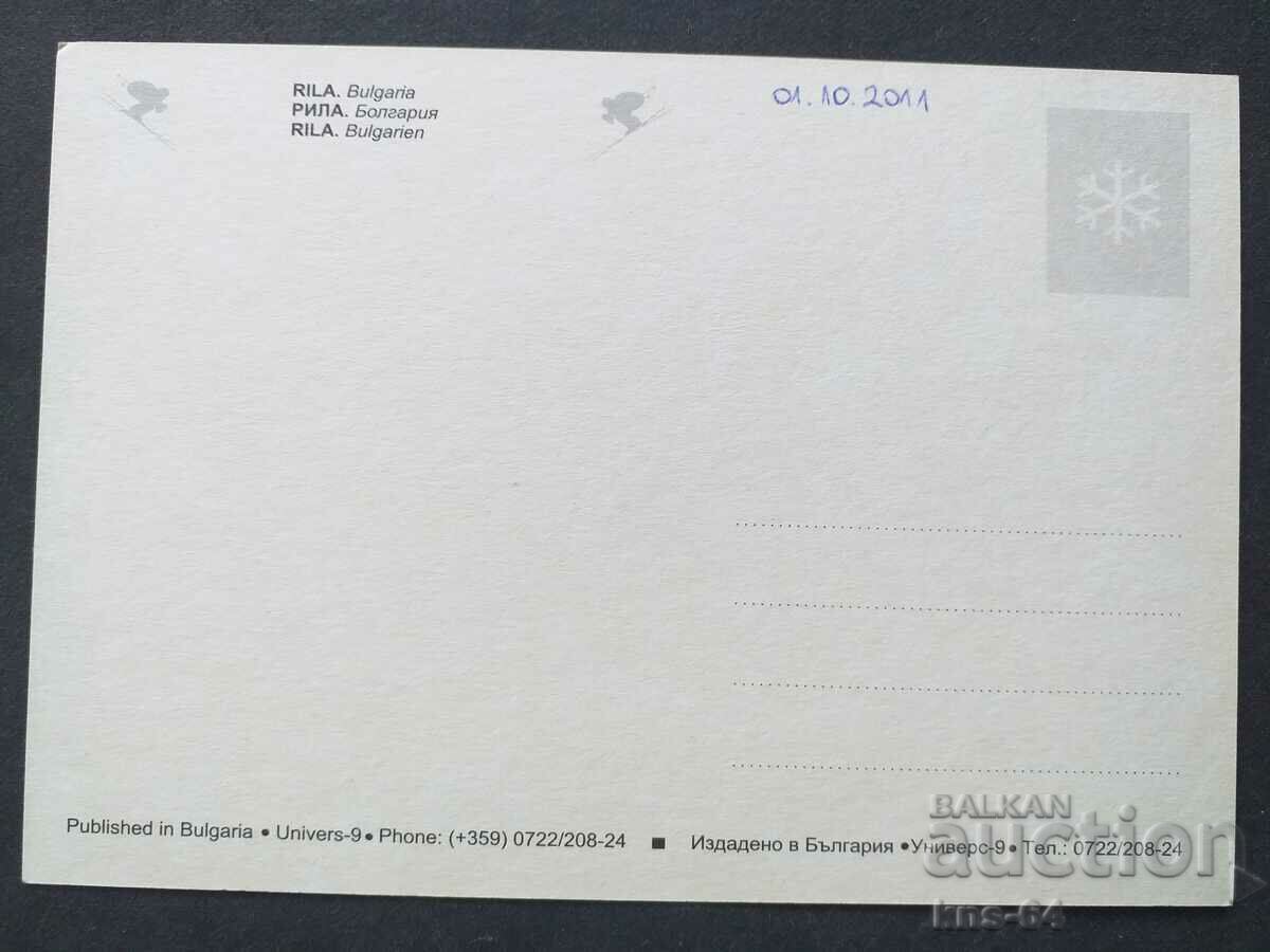 Samokov Rila with price 0.65 BGN | € 0.33 Samokov Rila with price 0.65 BGN | € 0.33