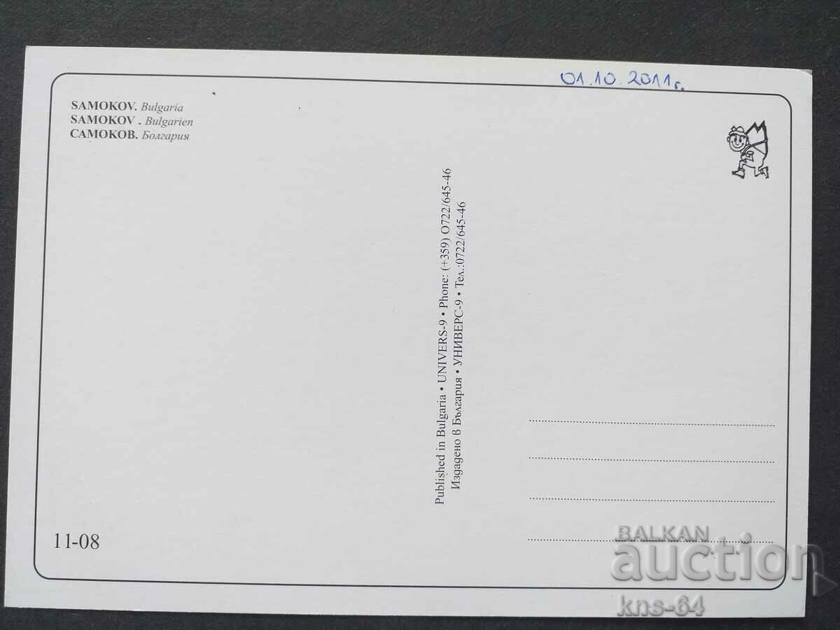 Samokov Rila with price 0.60 BGN | € 0.31 Samokov Rila with price 0.60 BGN | € 0.31