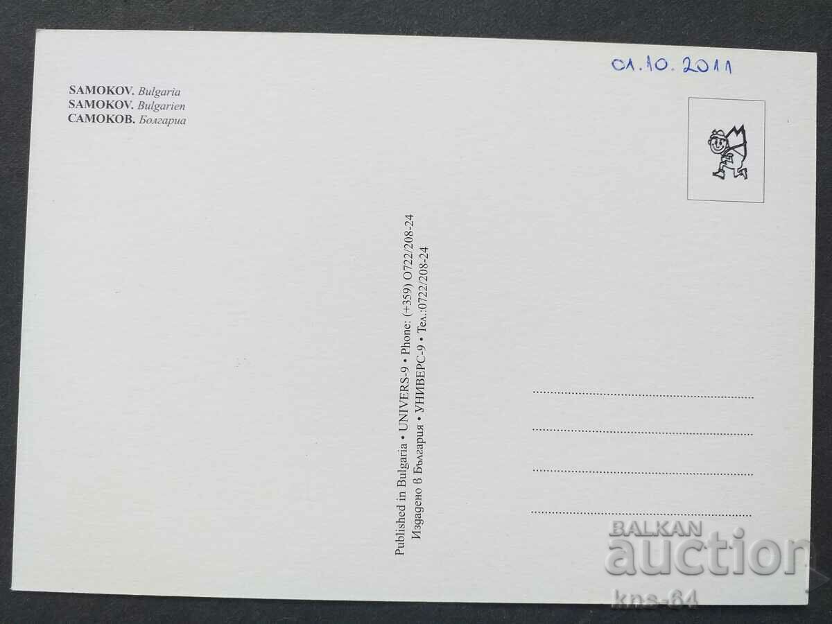 Samokov Rila with price 0.60 BGN | € 0.31 Samokov Rila with price 0.60 BGN | € 0.31