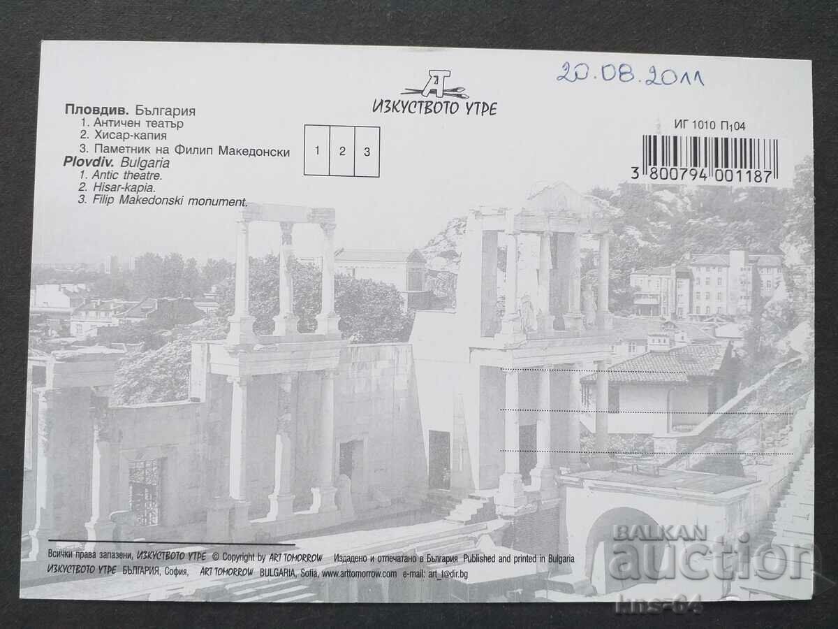 Plovdiv with price 0.60 BGN | € 0.31 Plovdiv with price 0.60 BGN | € 0.31