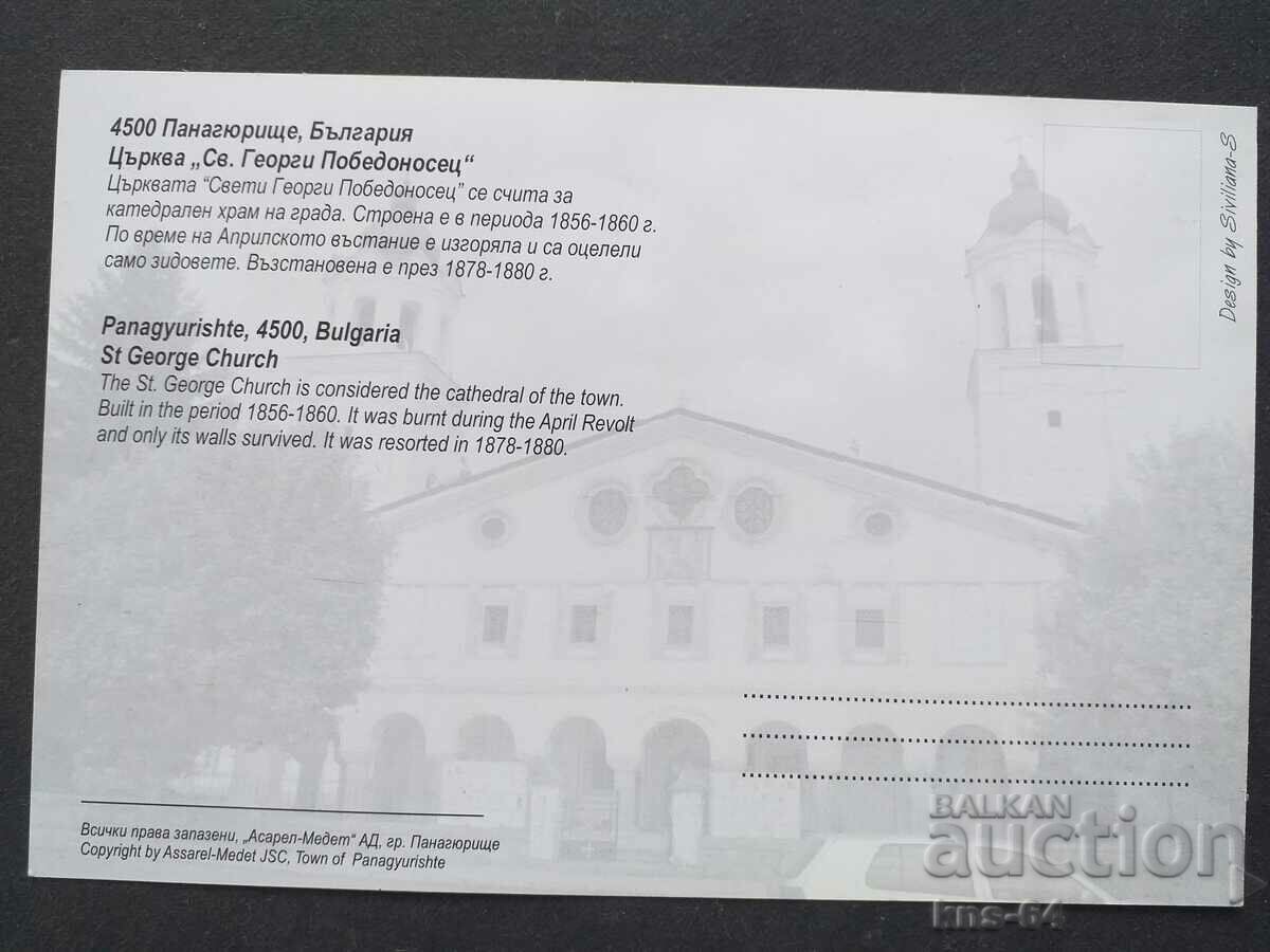 Panagyurishte with price 0.55 BGN | € 0.28 Panagyurishte with price 0.55 BGN | € 0.28