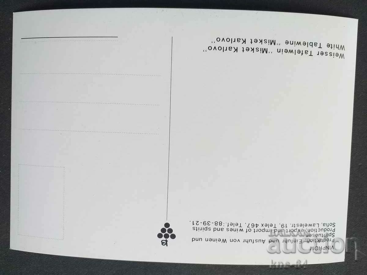 VINPROM Bulgaria with price 1.20 BGN | € 0.61 VINPROM Bulgaria with price 1.20 BGN | € 0.61