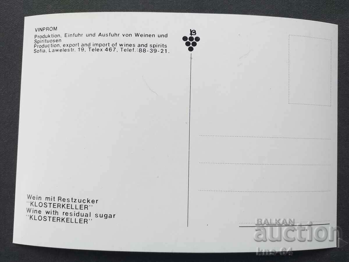 ВИНПРОМ България с цена 1.20 лв. | € 0.61 ВИНПРОМ България с цена 1.20 лв. | € 0.61