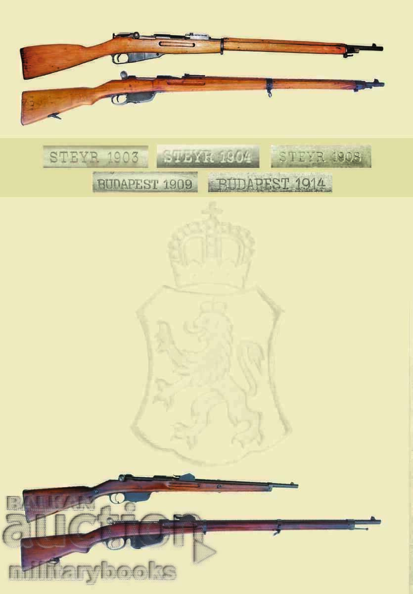 Small arms in the Bulgarian Army Volume 1 with price 40.00 BGN | € 20.45 Small arms in the Bulgarian Army Volume 1 with price 40.00 BGN | € 20.45