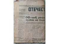 Вестник "Отечествен фронт 19 март 1990г