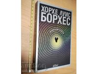 Επιλεγμένα Δοκίμια Χόρχε Λουίς Μπόρχες
