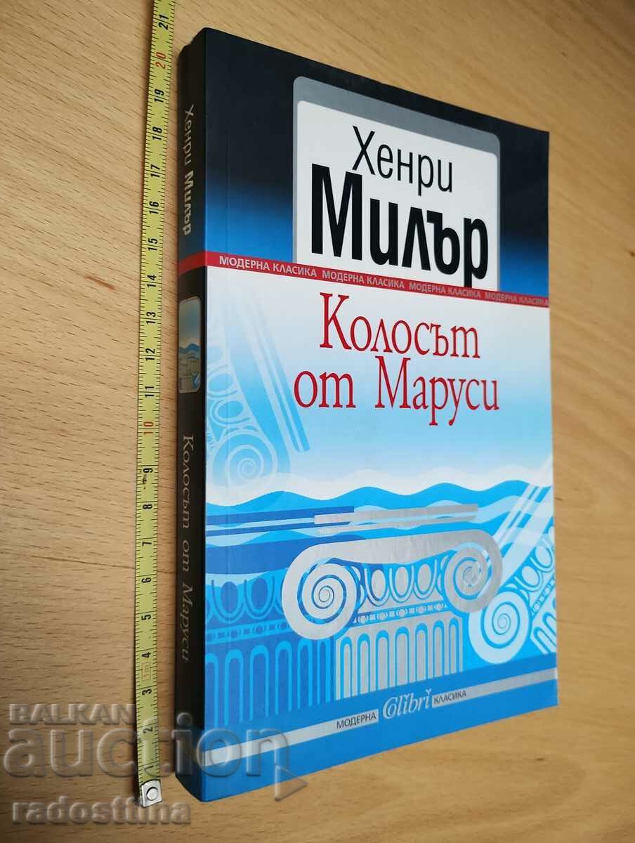 Ο Κολοσσός του Μαρούσι Χένρι Μίλερ Ο Κολοσσός του Μαρούσι Χένρι Μίλερ
