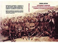 Comenzile de asalt în armata bulgară
