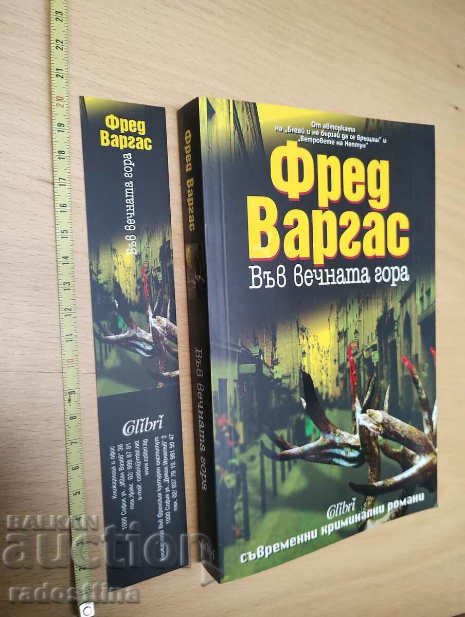 Στο αιώνιο δάσος