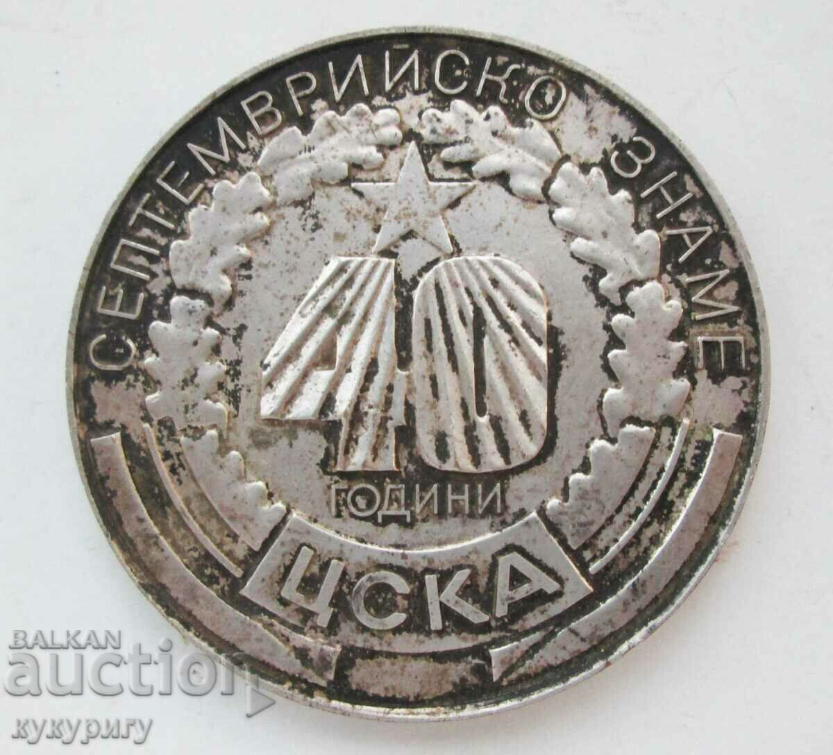 Стар медал плакет почетен знак 40 г ЦСКА Септемврийско знаме