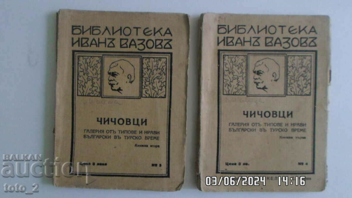 MANY OLD "UNCLES" BOOKS - IVAN VAZOV LIBRARY /2 PARTS/