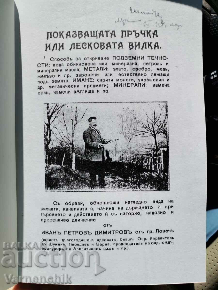 Cum să găsești apă și aur cu un băț de arătare cu preț € 30.68 | 60.00 BGN Cum să găsești apă și aur cu un băț de arătare cu preț € 30.68 | 60.00 BGN