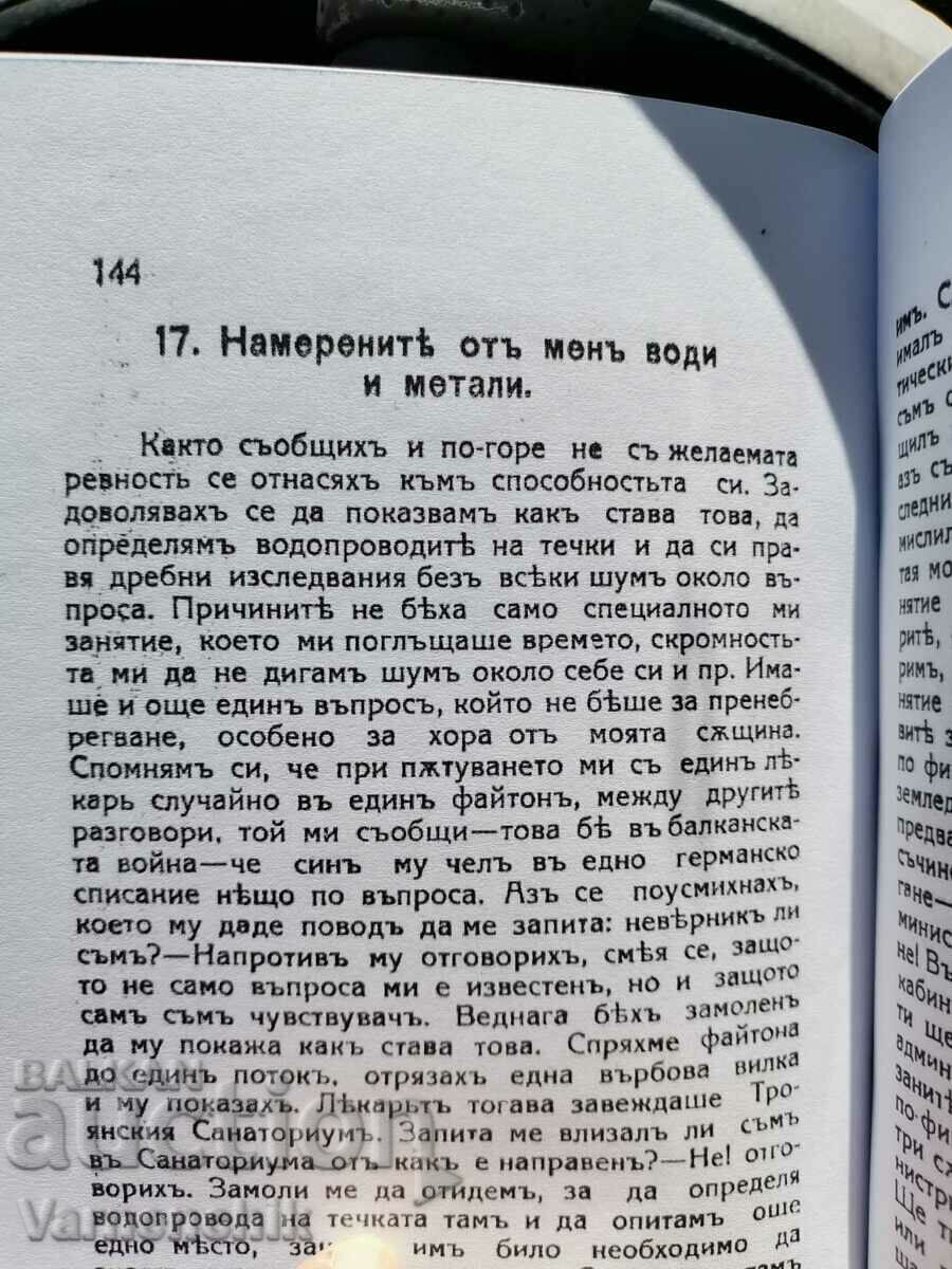 Livrarea Cum să găsești apă și aur cu un băț de arătare Livrarea Cum să găsești apă și aur cu un băț de arătare